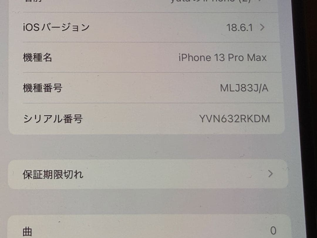 iPhone 13 Pro Max グラファイト 256GB