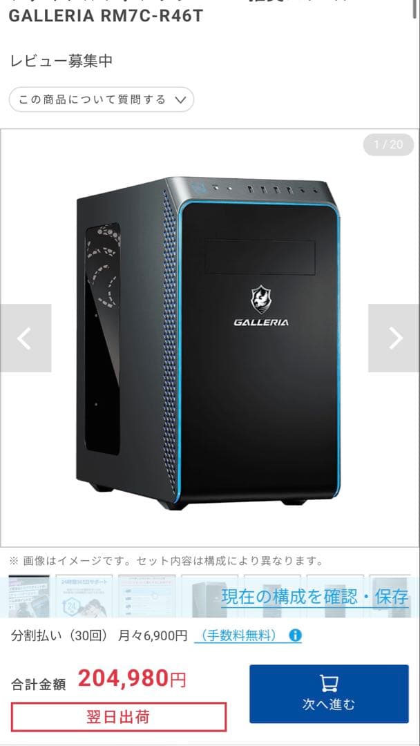 ガレリア GALLERIA RTX 4060 Ti 高性能ゲーミングPC