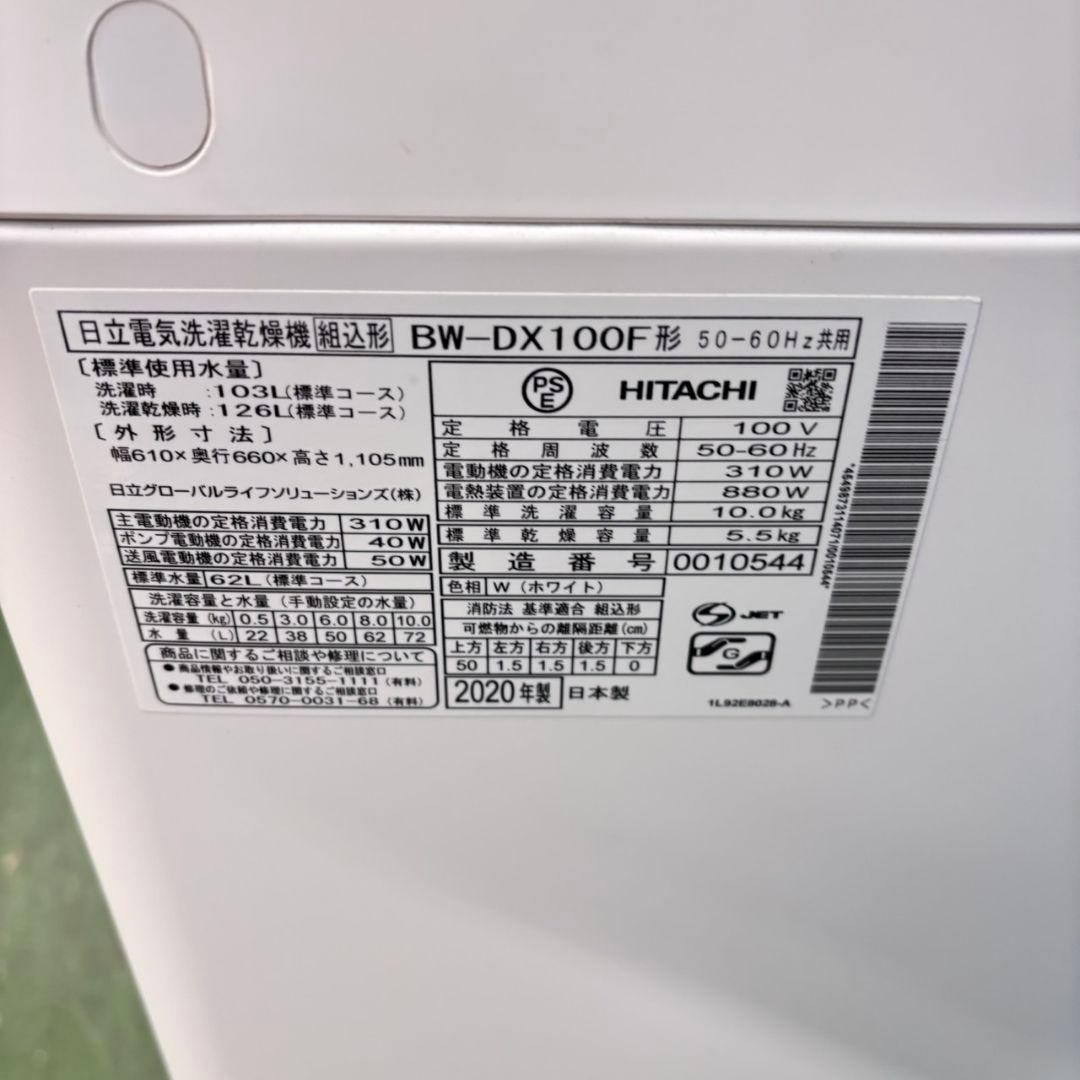 675 関東配送無料　日立　洗濯機　乾燥付　10/5.5キロ　小型　一人暮らし