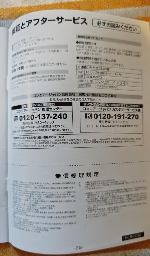 クイジナート DGB-450PCJ コーヒーメーカー 2025年1月購入