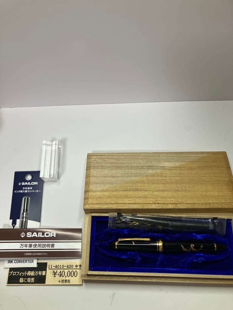セーラー　プロフィット蒔絵万年筆　鶴に瑞雲　字幅M