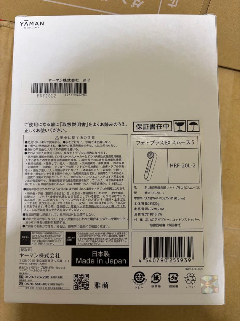 未使用　YAMAN 美顔器 HRF-20L-2 フォトプラス EX 取扱説明書