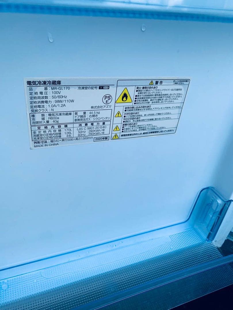 送料設置無料　アズマ 電気冷凍冷蔵庫　MR-GL170