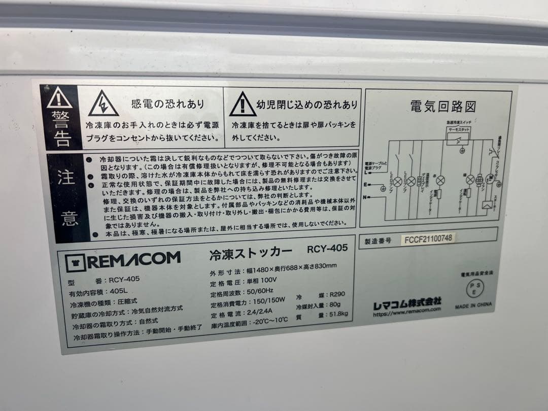 【早い者勝ち！】レマコム　冷凍ストッカー405L ホワイト【RCY-405】