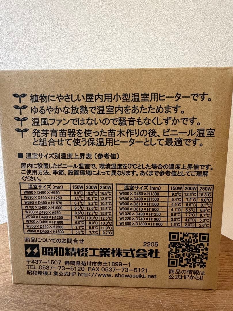 園芸用パネルヒーター　グリーンサーモ付き　昭和精機工業