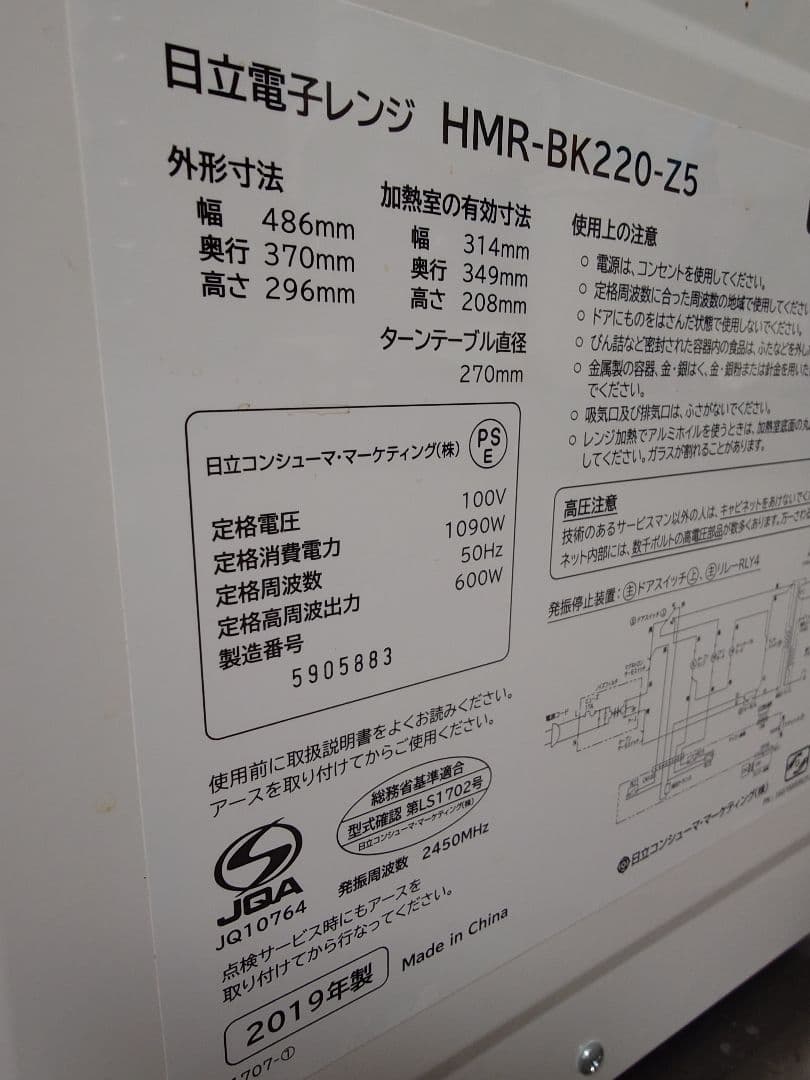 日立美品 電子レンジ ホワイト HMR-BK220-Z5 高年式 50Hz