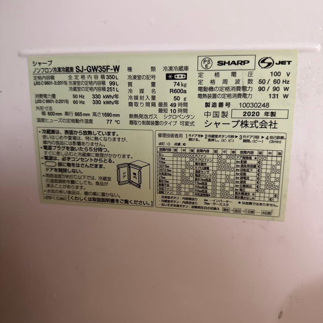 【送料込み】SHARP ノンフロン冷凍冷蔵庫 SJ-GW35F-W 2020年製