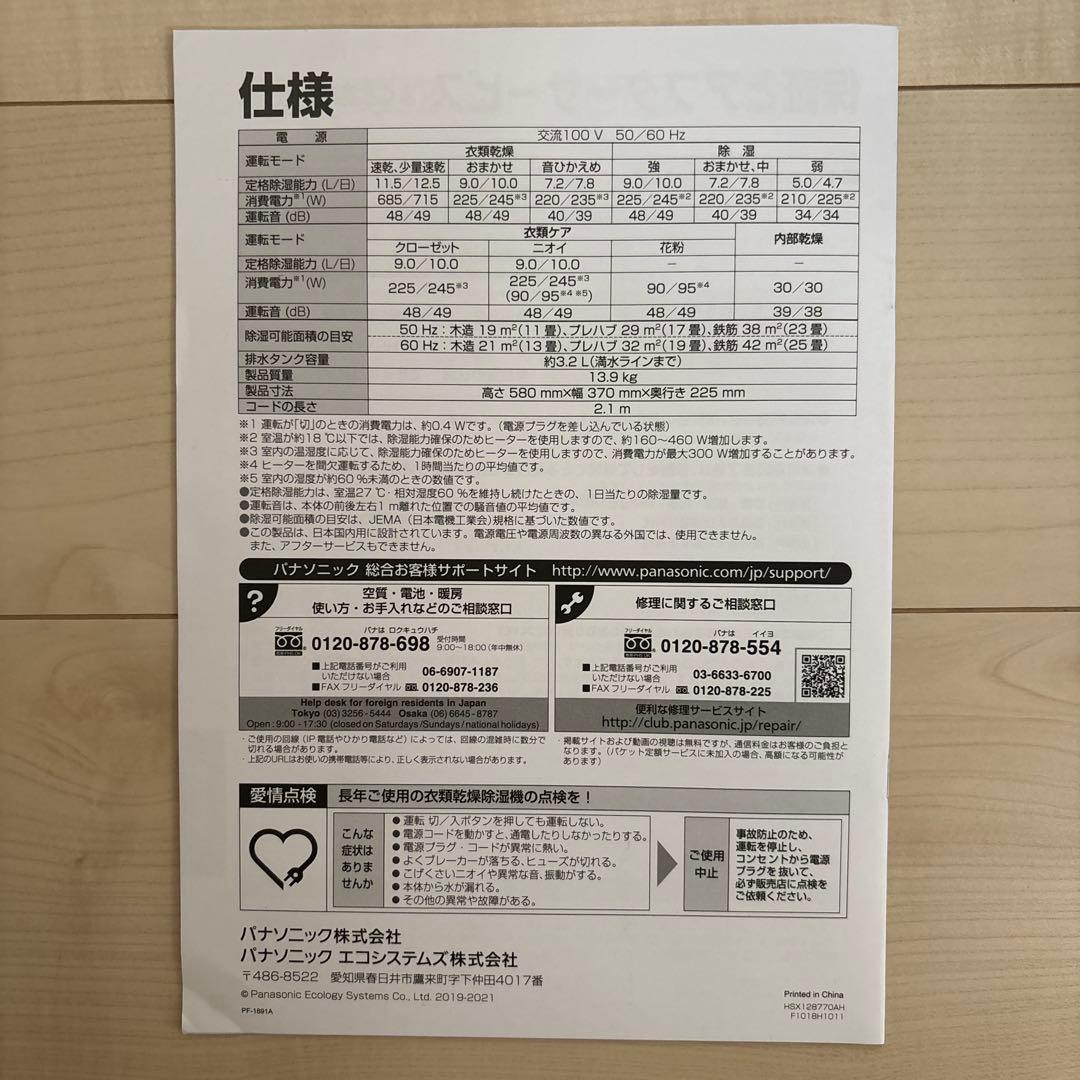 値下げ中　パナソニック　 F-YHSX120 衣類乾燥除湿機