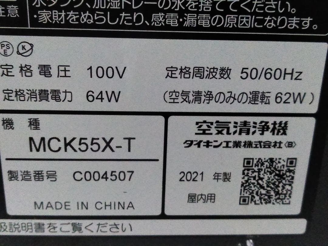 ダイキン 空気清浄機 スリムタワー 加湿～14畳 空清～25畳 MCK55X-T