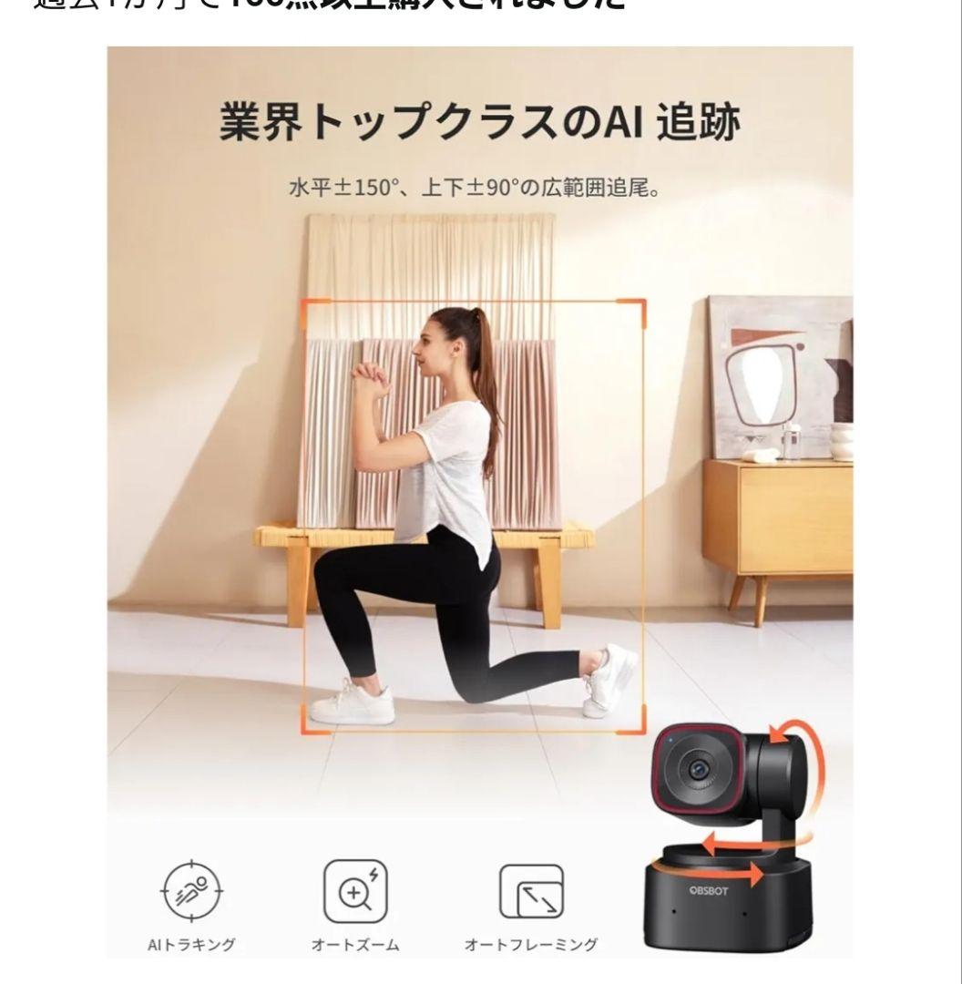 週末限定セールOBSOT 4Kウェブカメラ 自動追尾機能付き