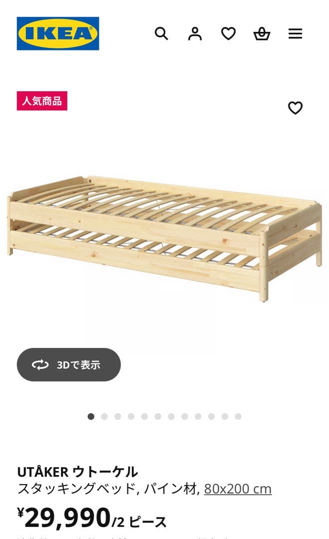 IKEA ウトーケル⭐︎セミシングル2台