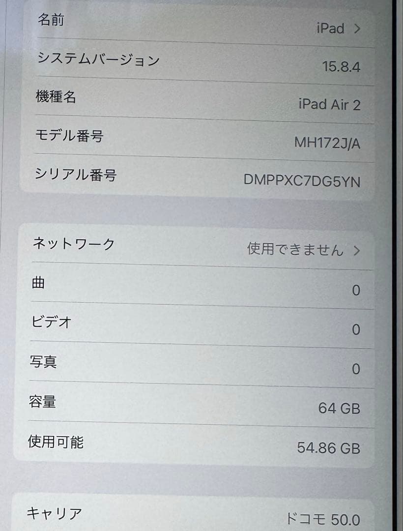 iPad本体 iPad Air 2 Wi-Fi+Cellular 64GB MH172J/A