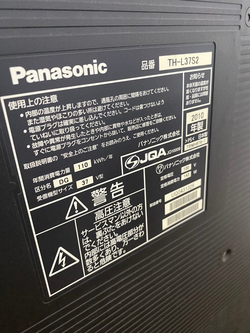 【東京都内23区配送無料】パナソニック　TH-L37S2 2010年　テレビ