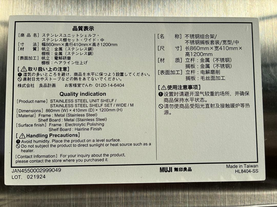 無印良品 ステンレスユニットシェルフ 5組