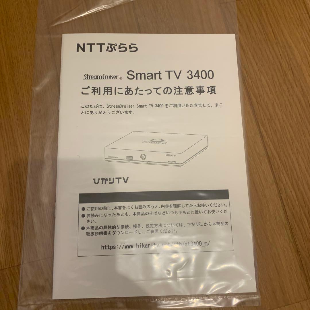 ひかりTVチューナー ST-3400 中古
