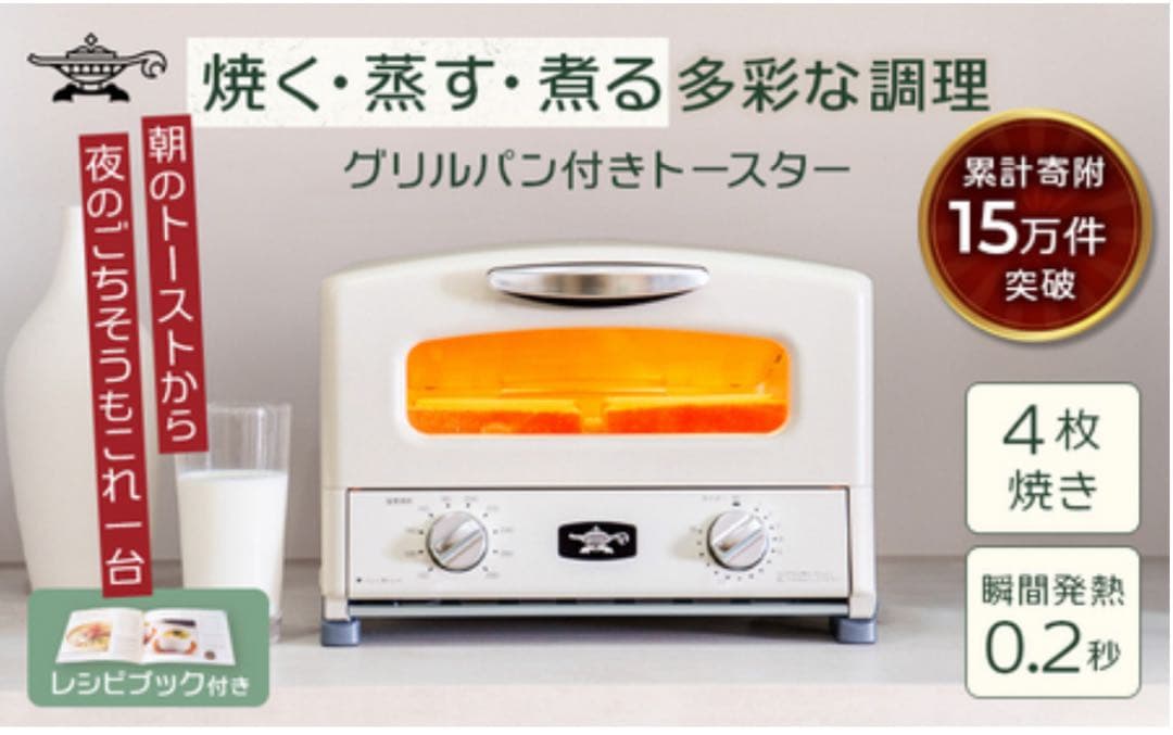 アラジン グラファイトトースター 4枚焼き ホワイト　AGT-G13FJ1(W)