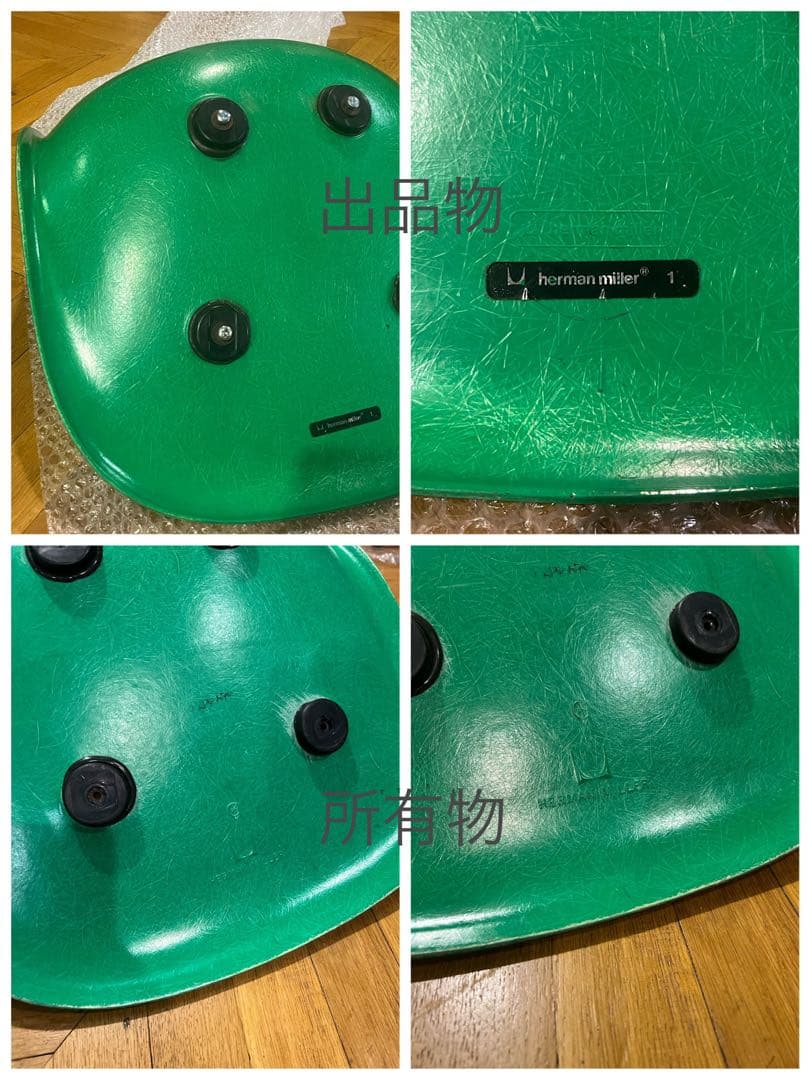 Herman Miller ハーマンミラー社製 イームズ サイドシェルチェア