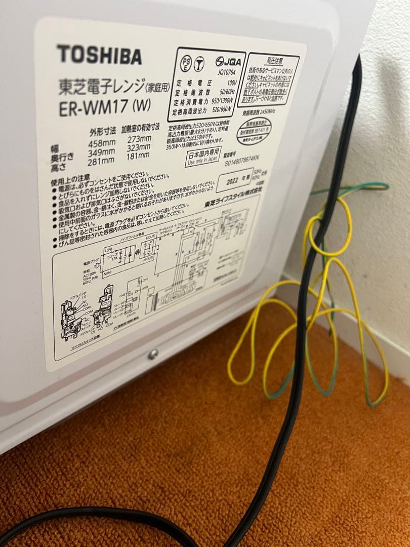 美品 TOSHIBA 2022年製 電子レンジ ER-WM17(W)