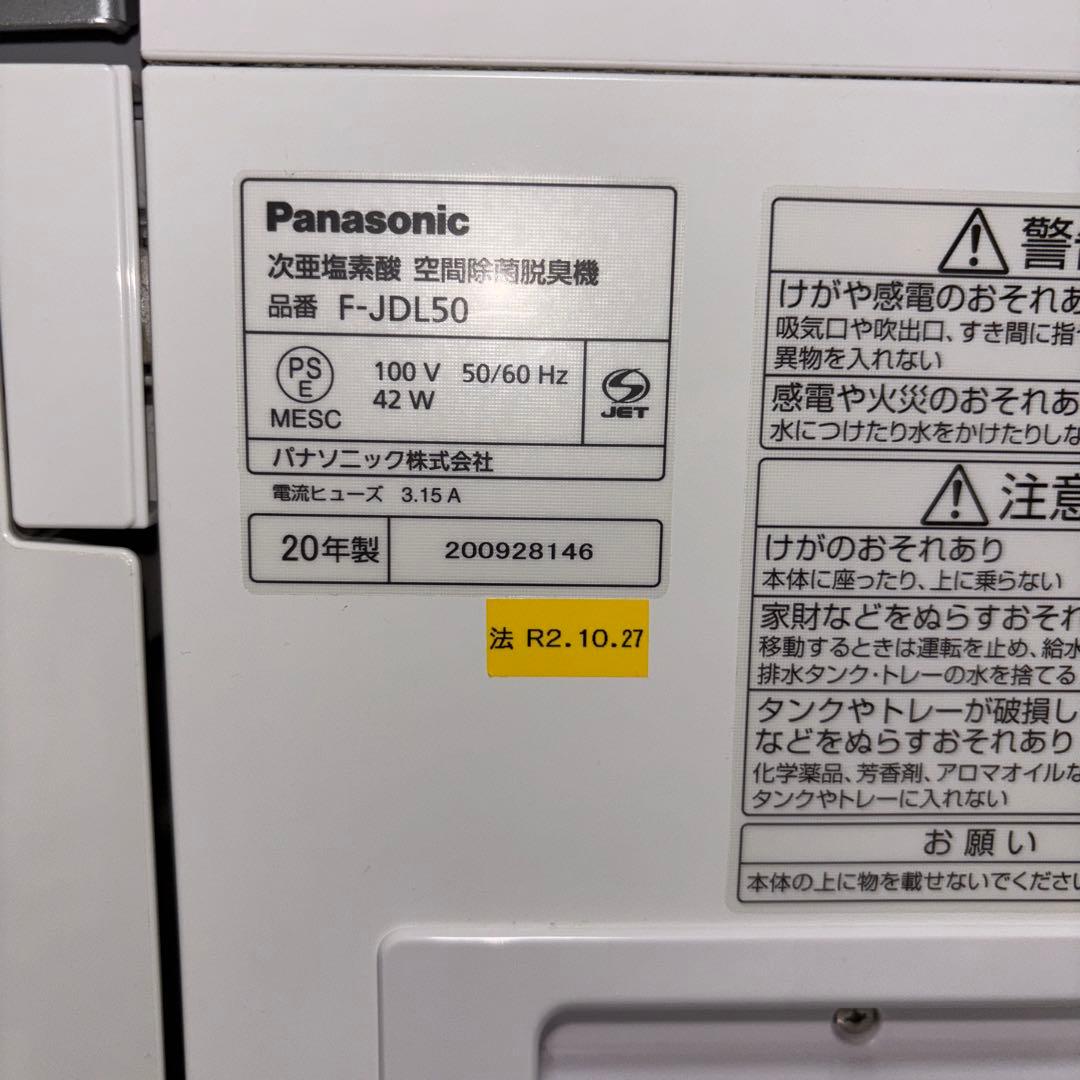 【2020年製】Panasonic ジアイーノ　F-JDL50 業務用サイズ