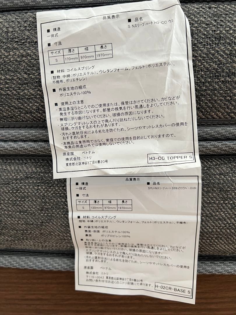 ニトリ NスリープハードH3-CC シングルマットレス