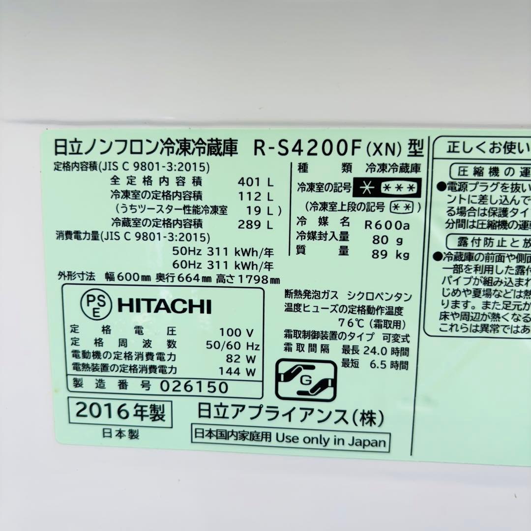 日立 401L 冷蔵庫 大容量 ガラス面 シャンパン 訳あり【地域限定配送無料】