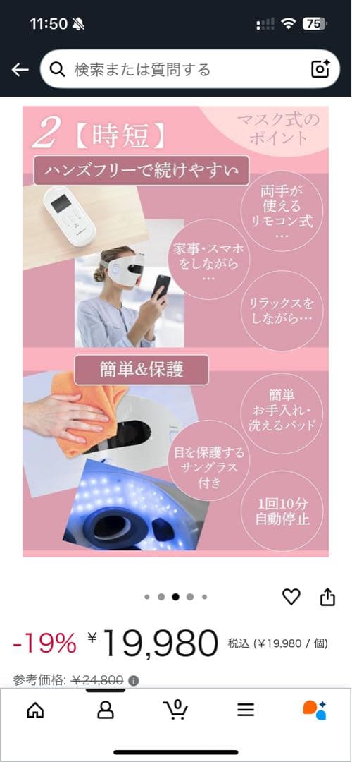 PLEASINGSAN （プリージングサン）美顔器 目元ケア　フェイシャルケア