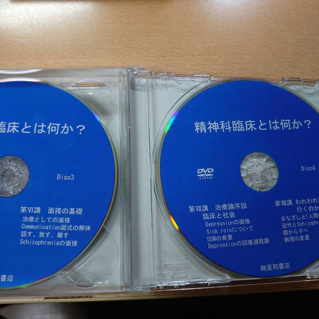 臨床講義DVD版 精神科臨床とは何か？ 内海健 星和書店