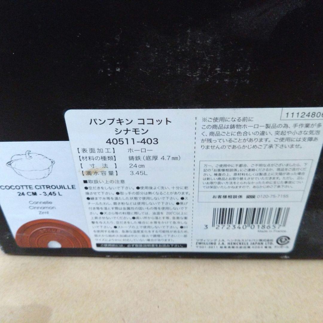 staub ストウブ パンプキン ココット シナモン 24センチ