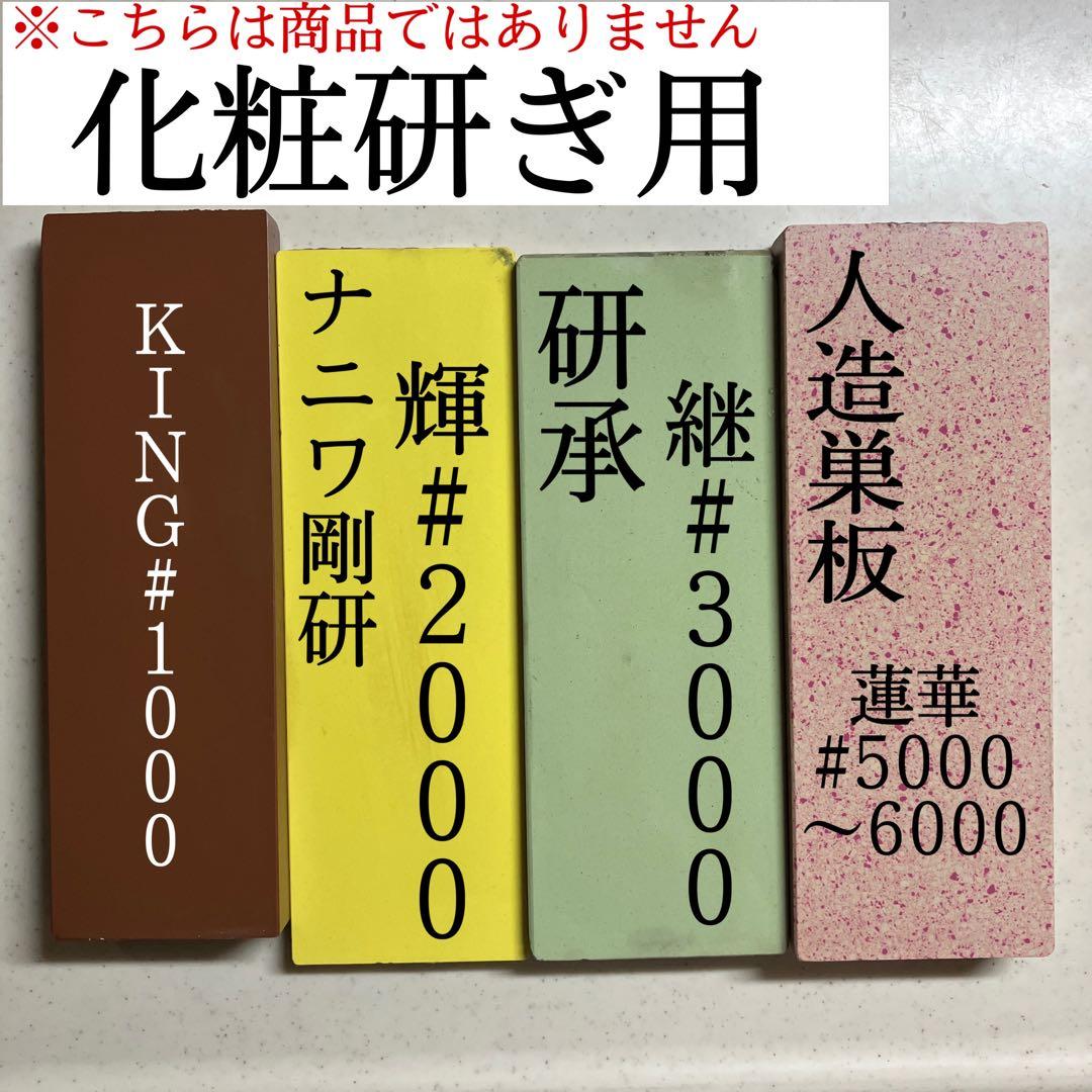 堺宗一作　出刃包丁　天然砥石で本刃付け済み❗️