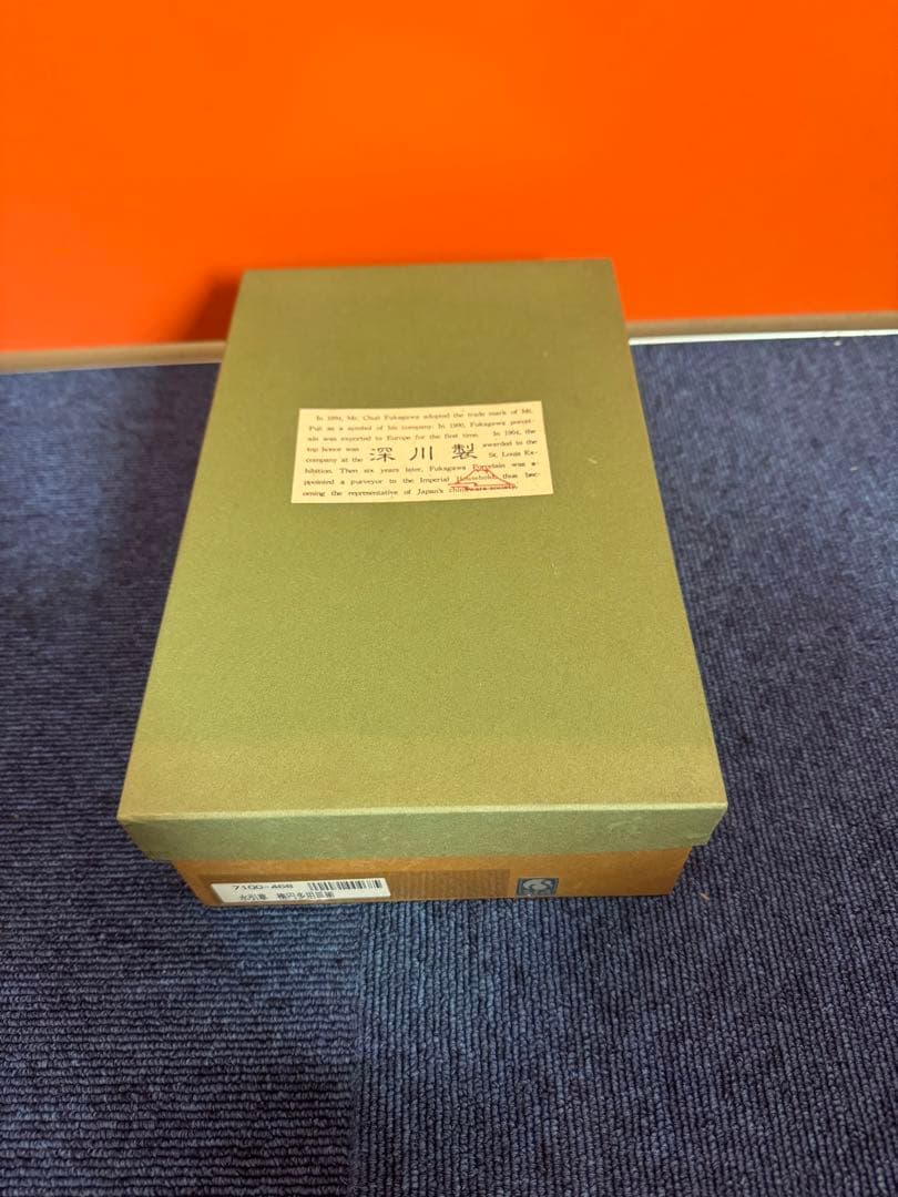 1826 深川製磁　水引草　楕円皿　5客　24cm  未使用