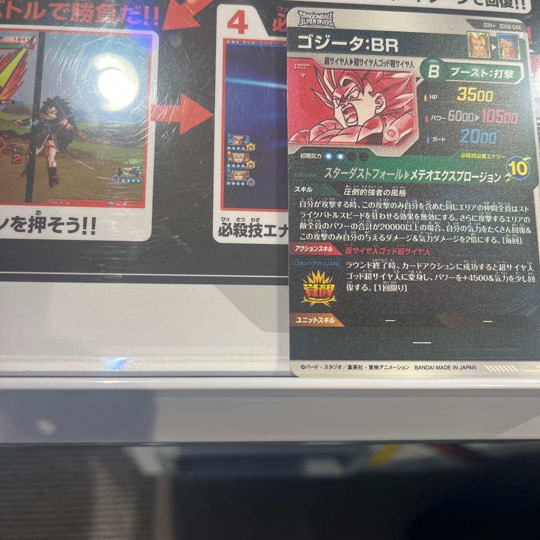 sdv8-044 ゴジータ:BR パラレル