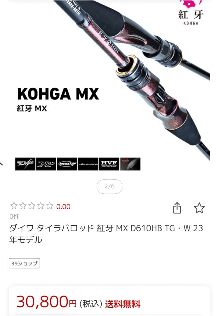 ダイワ　紅牙　MX TYPE-D 610HB THRILL GAME