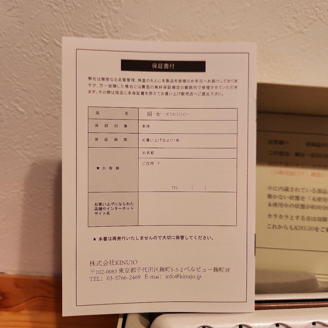 新世代シルクプレートアイロン 絹女~KINUJO~