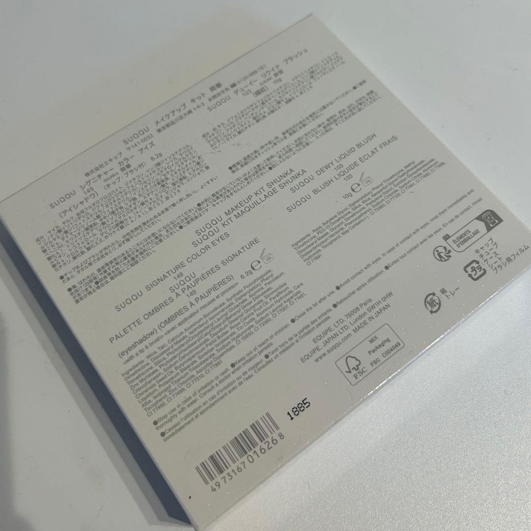 SUQQU ホリデーコレクション 舜華