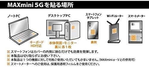 電磁波ブロッカー MAXmini5G マックスミニ5G 3個セット
