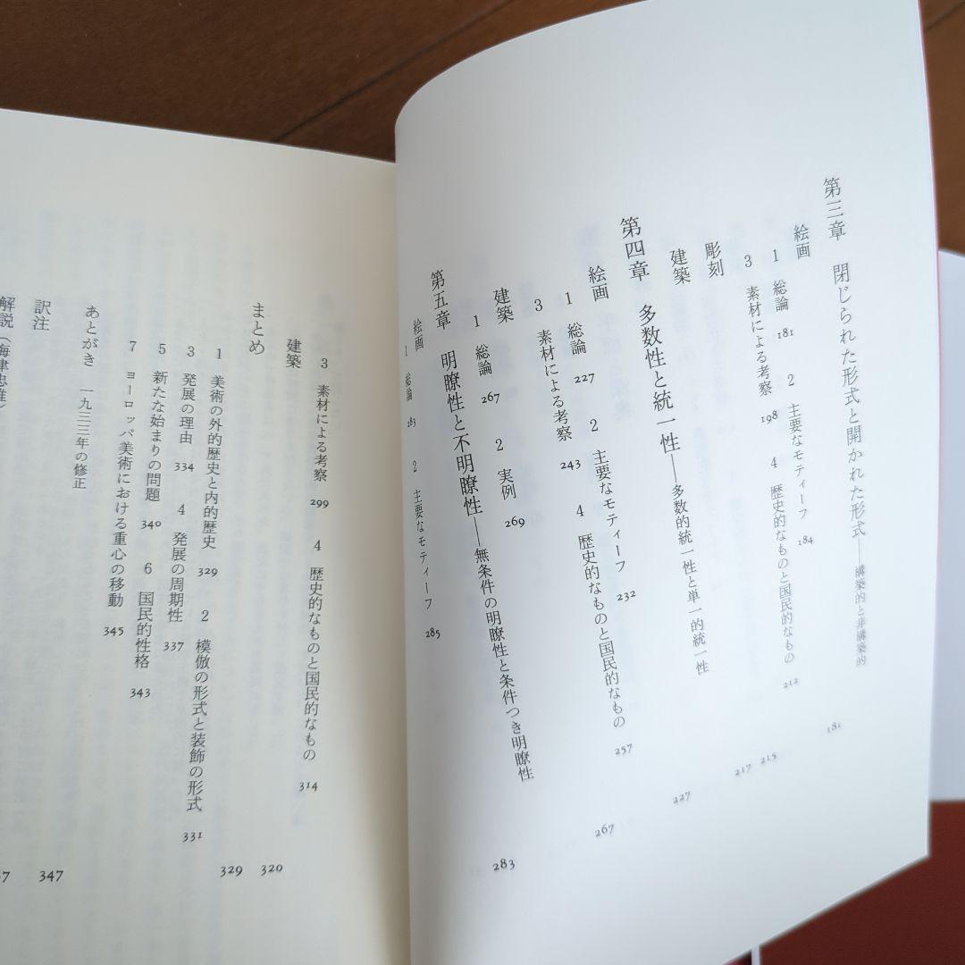 そ*う様 美術史の基礎概念