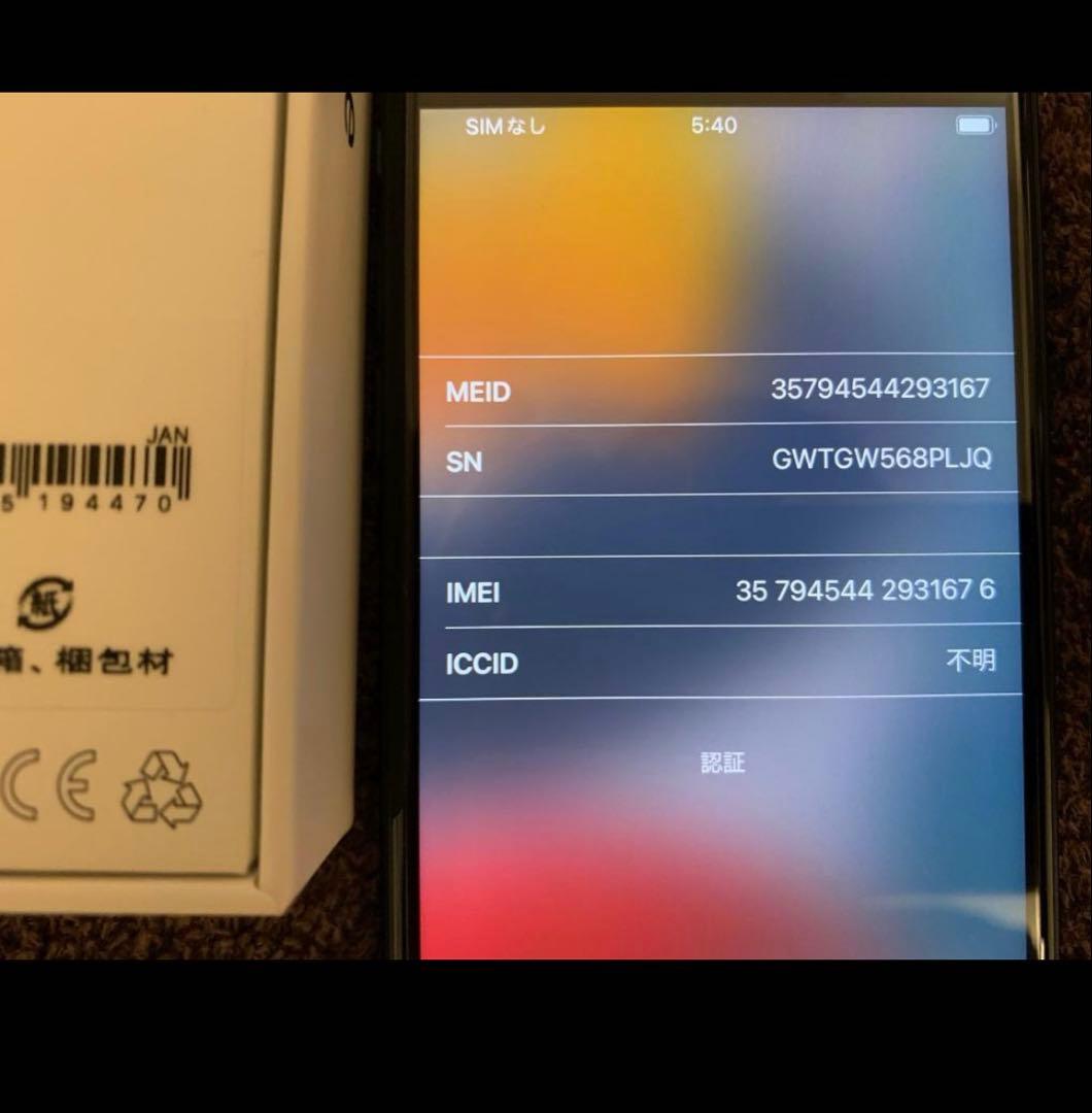 よ*ぴ様 【美品】iPhone SE 2 第二世代 64GB 本体 黒　ブラック