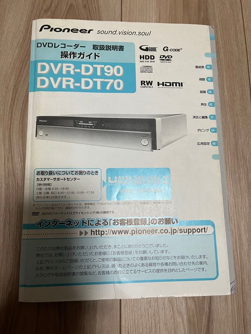 Pioneer DVDレコーダー　DVR-DT90 ジャンク品