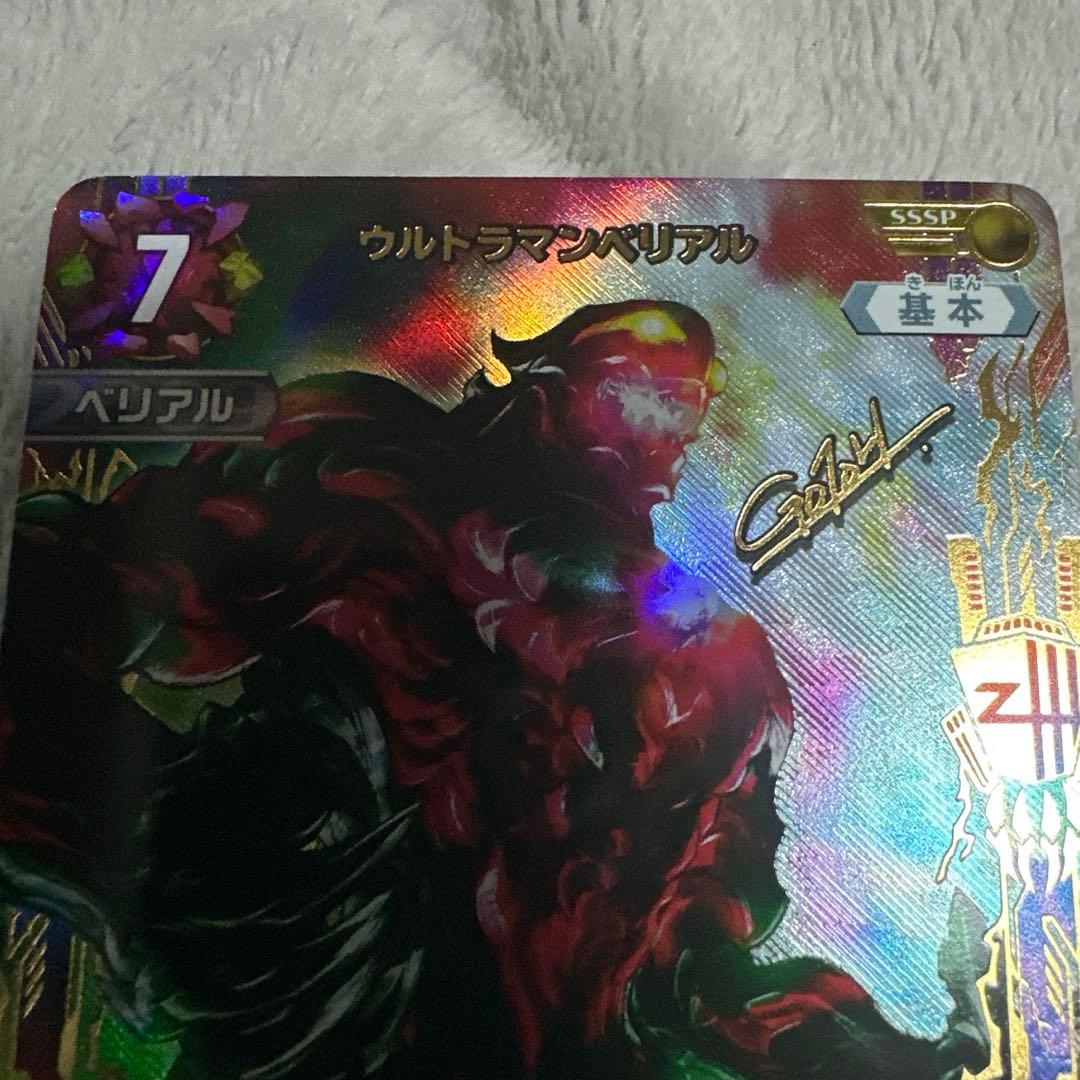 ウルトラマンベリアル SSSP 復讐と闇の輪廻