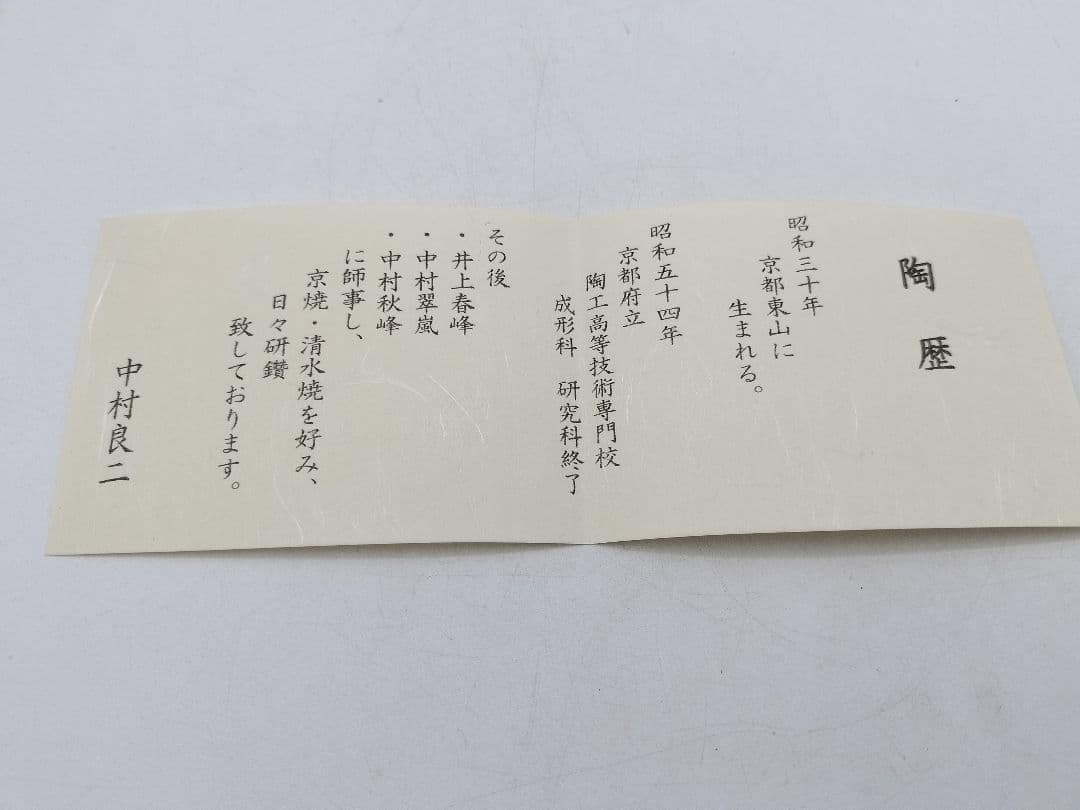 c545【新品・未使用】茶碗 三毛猫 中村良二 木箱 茶道具 ミケ