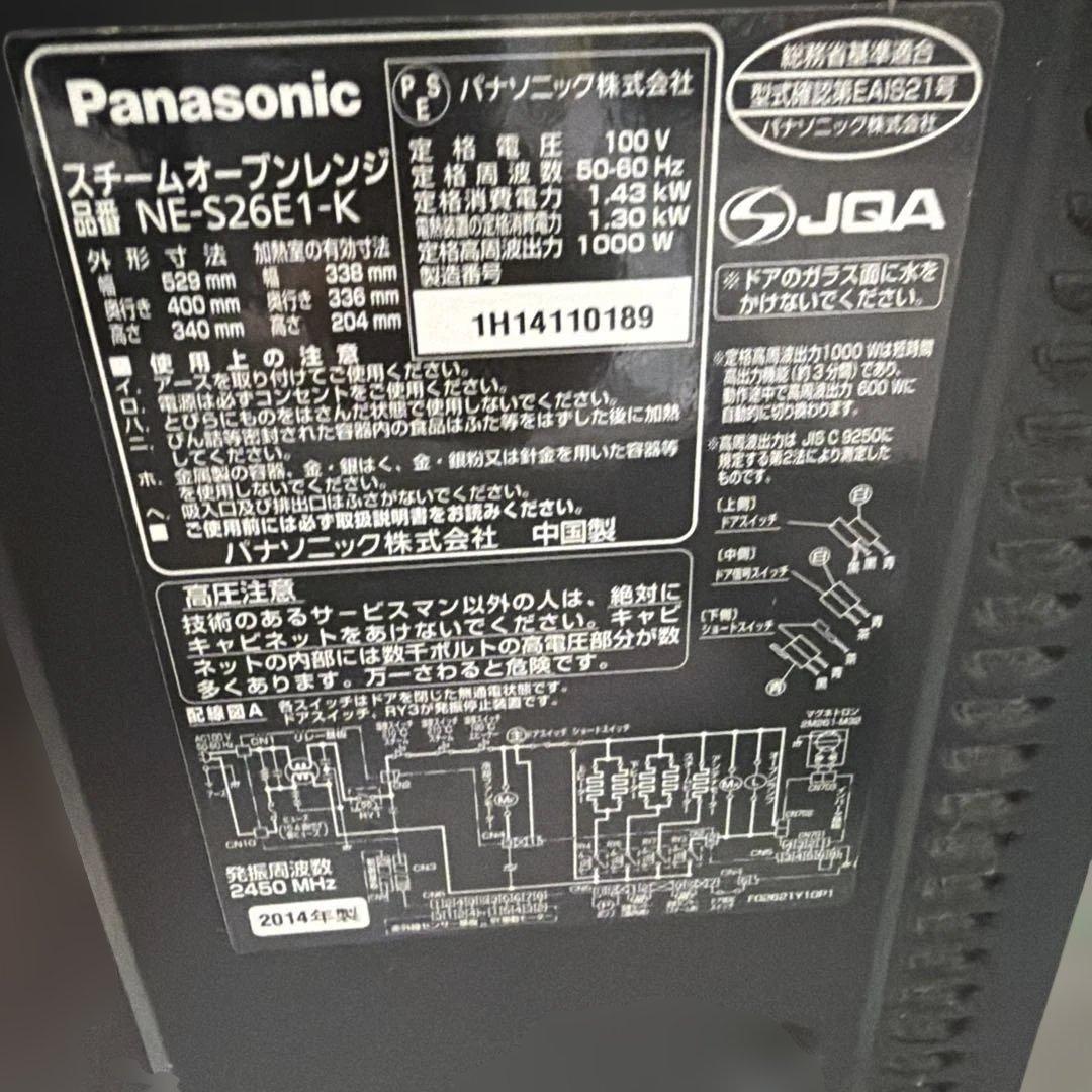 Panasonic スチームオーブンレンジ NE-S26E1 2014年製動作品