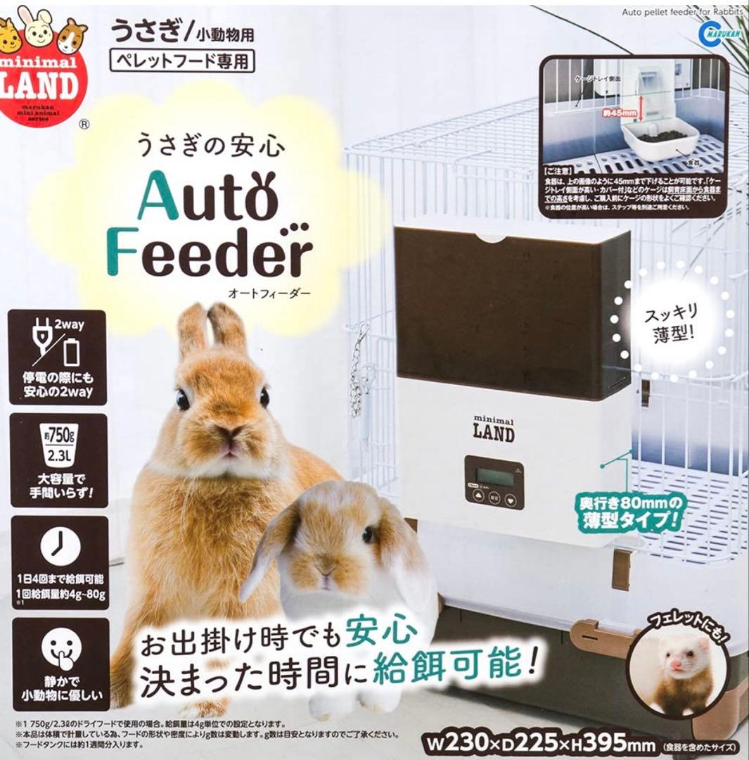 ぺんちゃん　うさぎ用オートフィーダー
