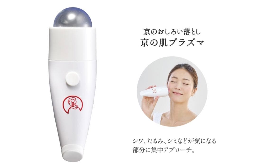 ファイテン イオンプラズマ 京のおしろい落とし 京の肌プラズマ 美肌 美白 シミ