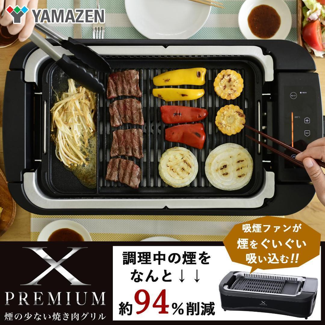 [山善] 煙の少ない 焼肉プレート YGMC-FX130(B)