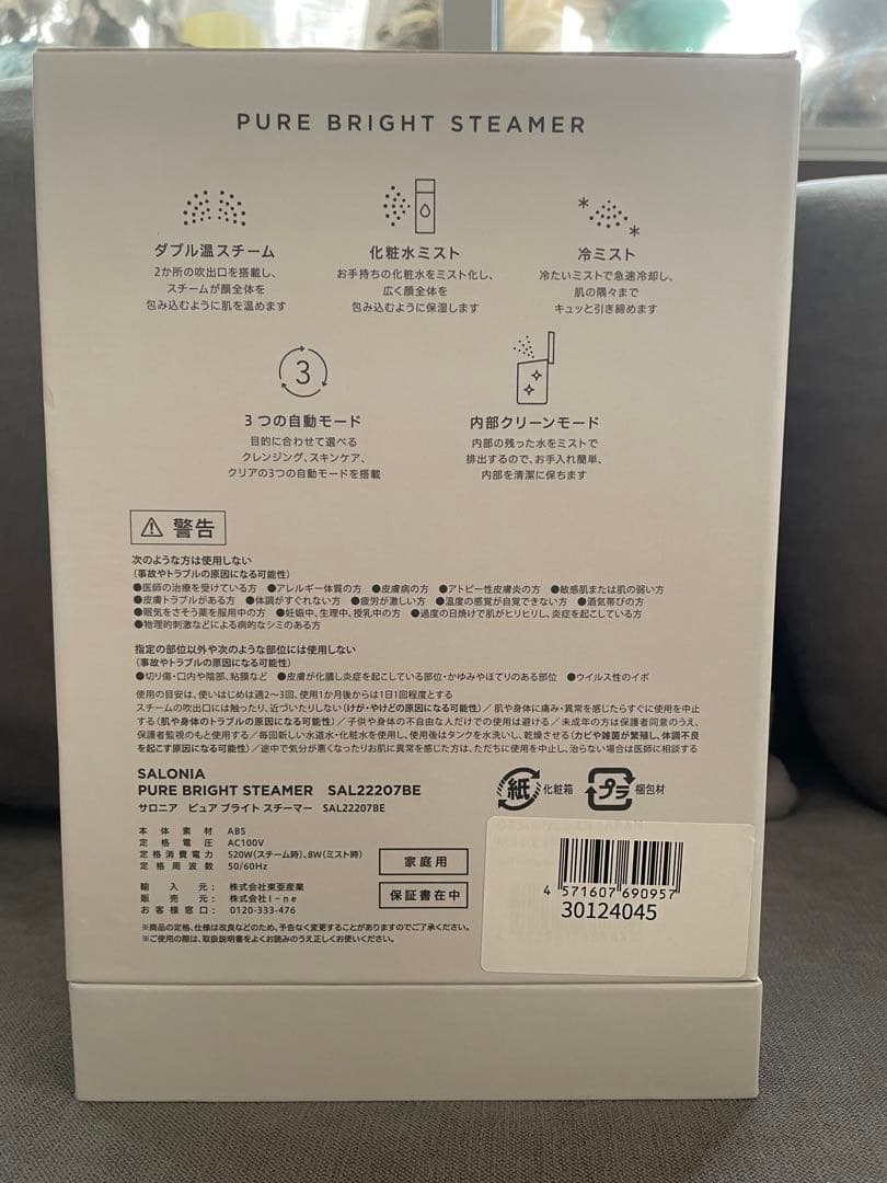 SALONIA PURE BRIGHT STEAMER ベージュ　新品未開封