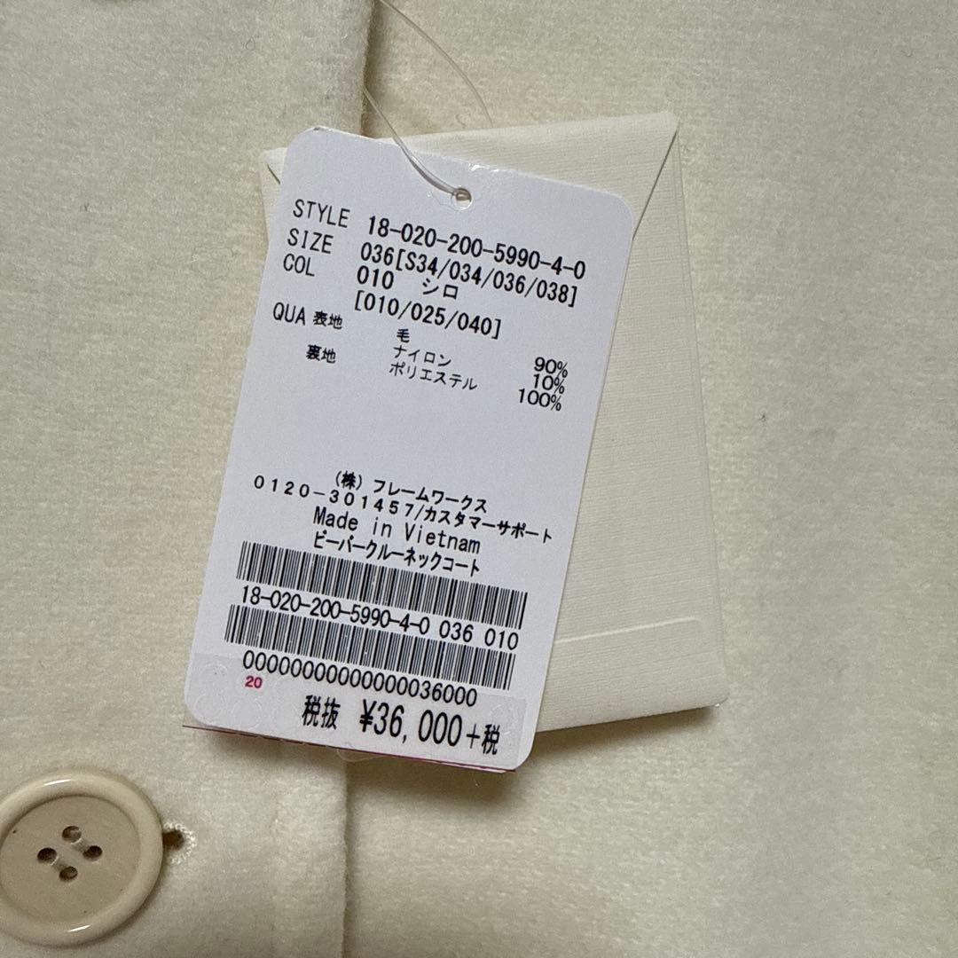 新品タグ付スピックアンドスパン　ビーバークルーネックコート白36 ホワイト防寒