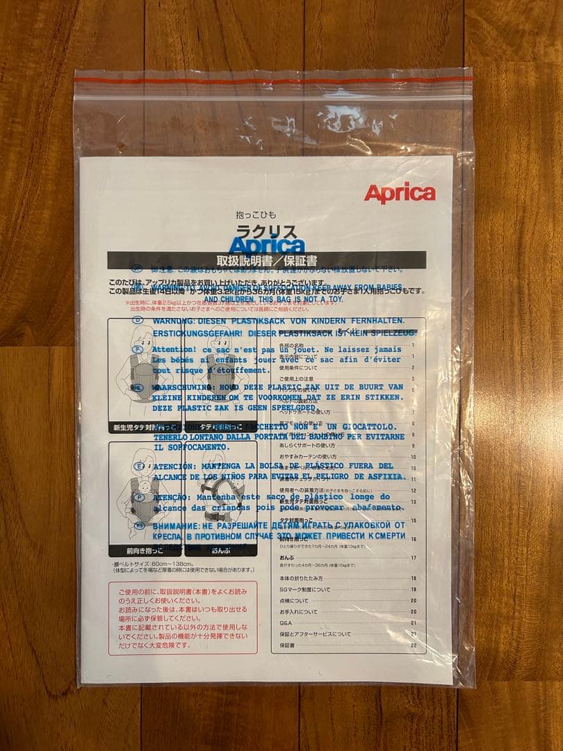 Aprica Laclis(アップリカ　ラクリス) 抱っこ紐 ダークグレー