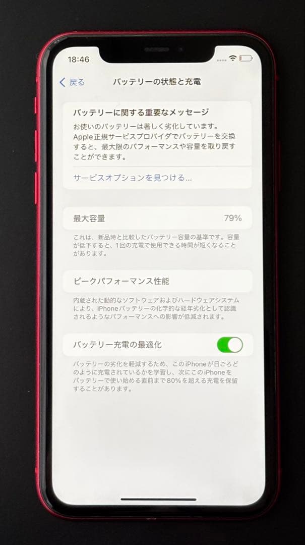 【SIMロック解除済み】iPhone 11 (RED) 64GB 本体