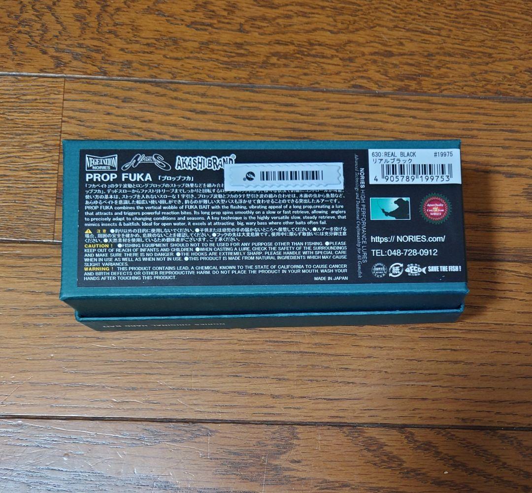 ノリーズ　PROP FUKA　プロップフカ　新品　リアルブラック　送料無料