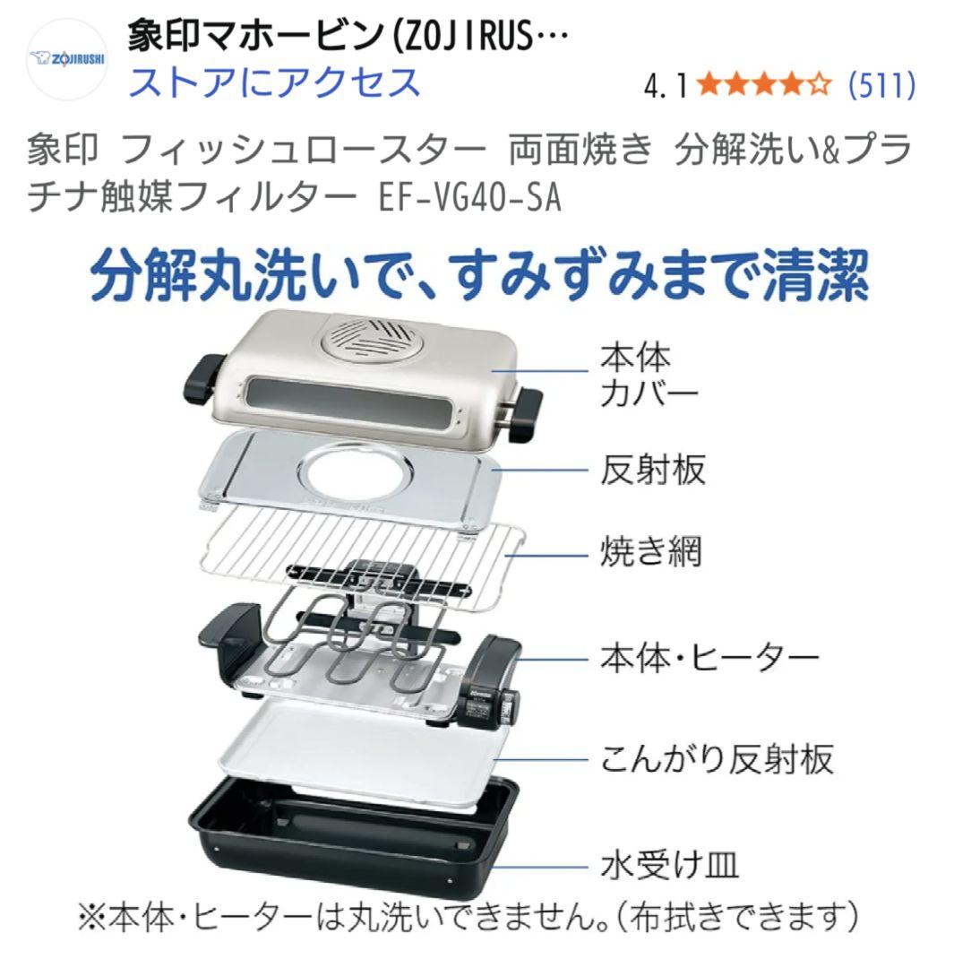 象印/フィッシュロースター EF-VG40-SA シルバー 未開封品